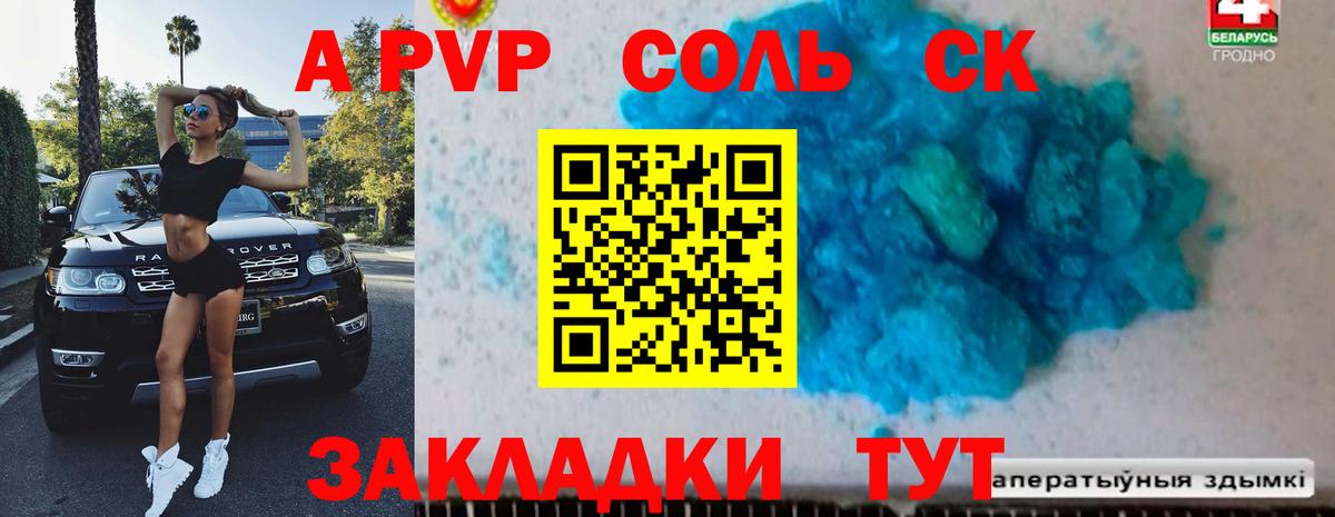 APVP Crystall  Вход с VPN  Alpha-PVP СК  A-PVP кристаллы  Кашира 