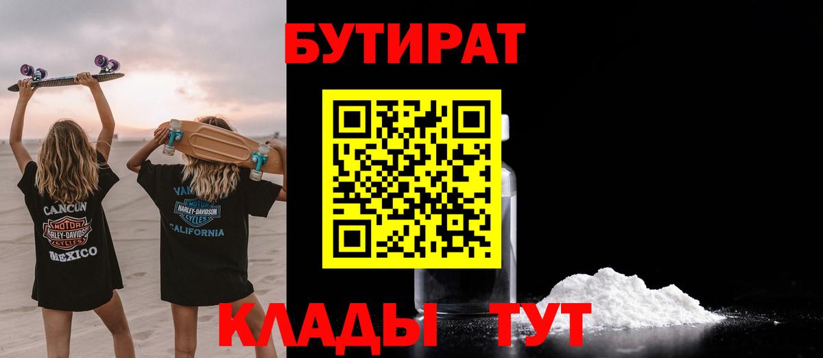 Кашира  БУТИРАТ бутик  Вход с VPN 