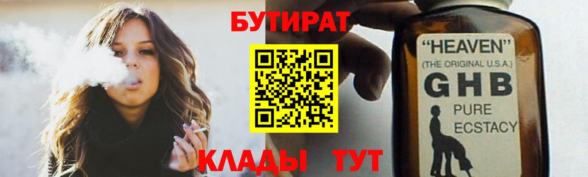 БУТИРАТ BDO 33% Кашира