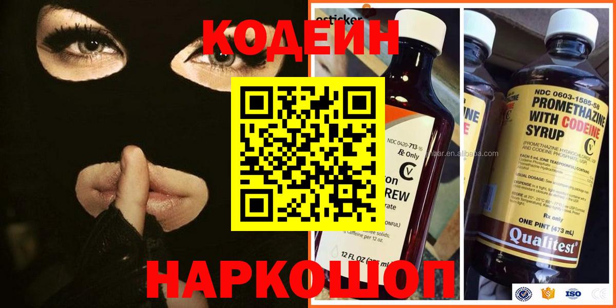 Кодеин напиток Lean (лин) Кашира