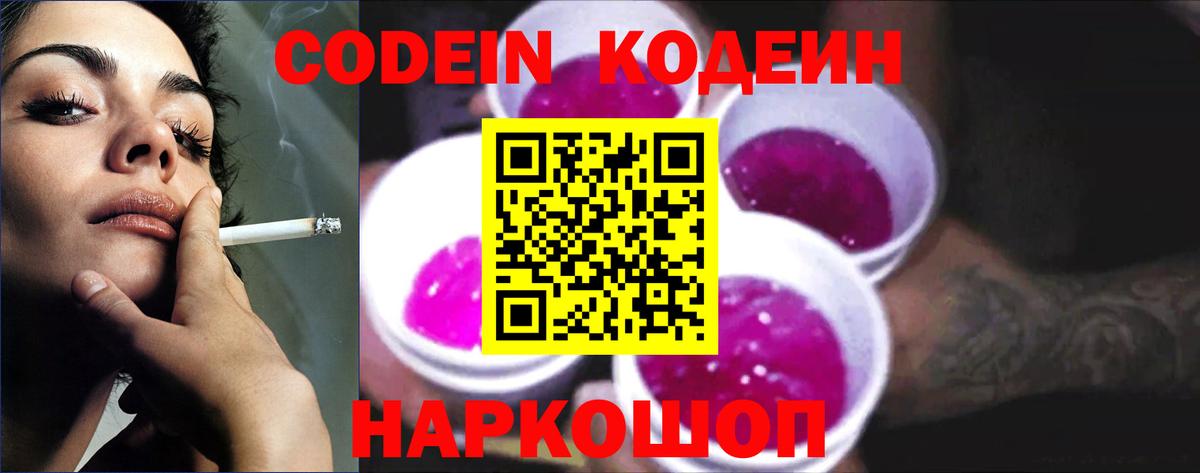 Кодеиновый сироп Lean Purple Drank  Кодеиновый сироп Lean Purple Drank  наркота  Вход с VPN  Кашира 