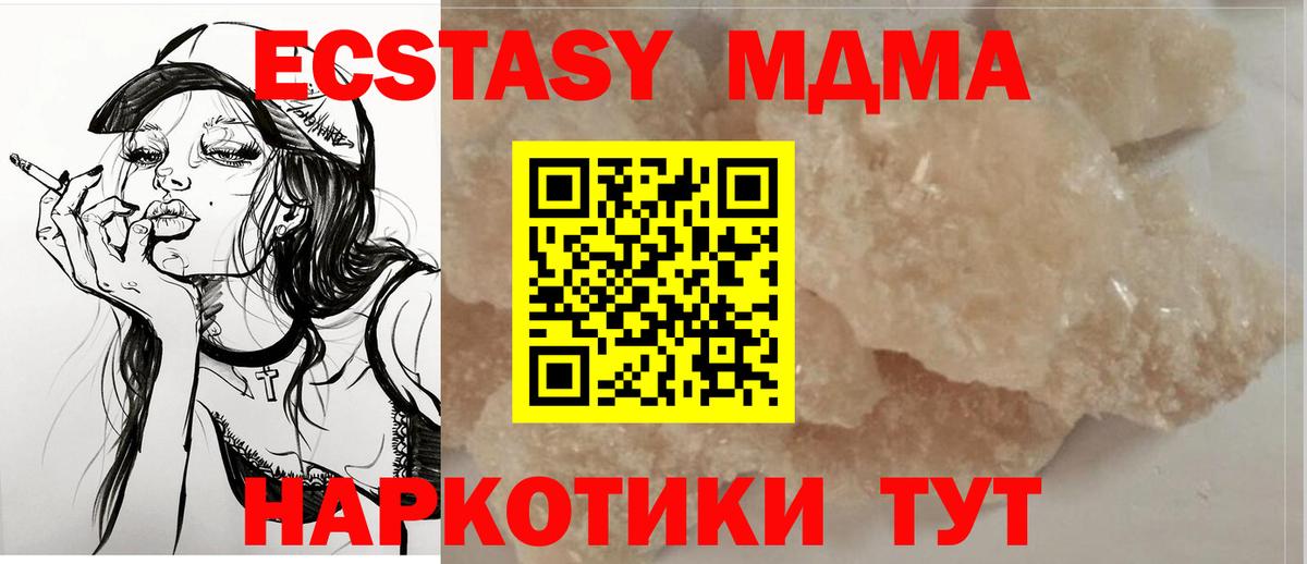 МДМА  MDMA кристаллы  Вход с VPN  MDMA VHQ  Кашира 
