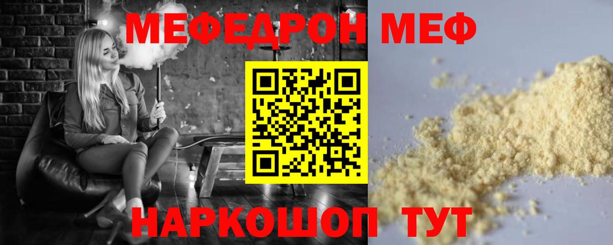 Мефедрон кристаллы Кашира