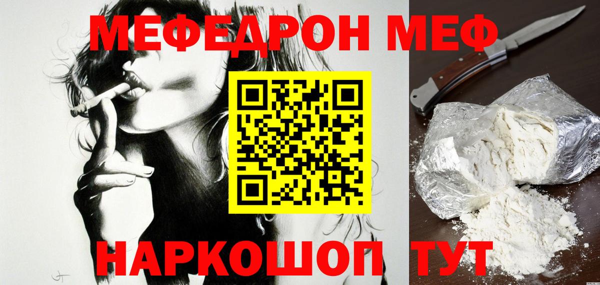 Мефедрон кристаллы  МЯУ-МЯУ мяу мяу  МЕФ  Кашира  Вход с VPN 